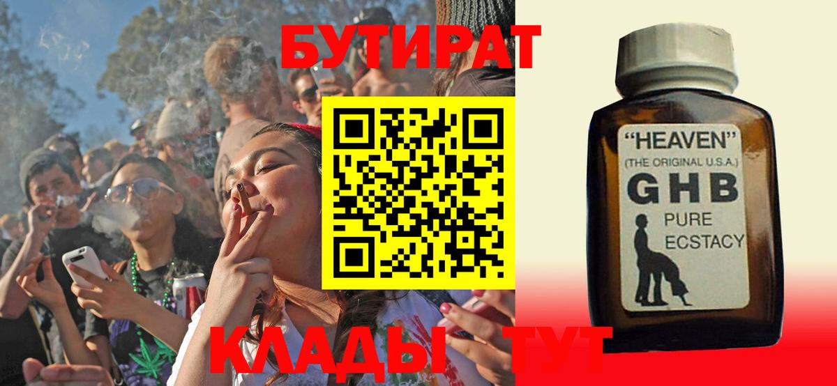 Бутират 99% Вязьма