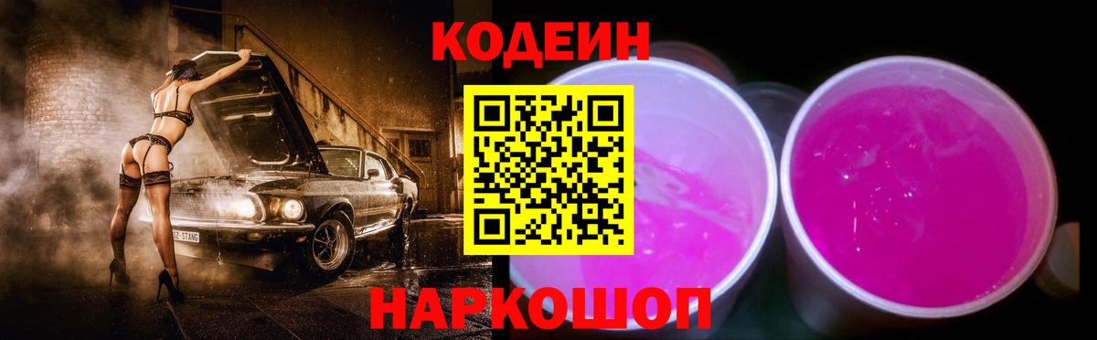 где можно купить   Вход с VPN  Codein Purple Drank  Вязьма  Кодеин напиток Lean (лин) 