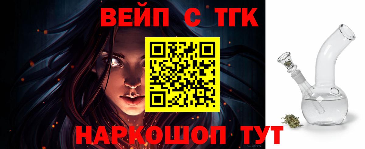 ТГК жижа Вязьма